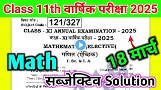 18 March Math Final Exam Viral Subjective Question 2025 || 11th Class Math Subjective Solution 2025