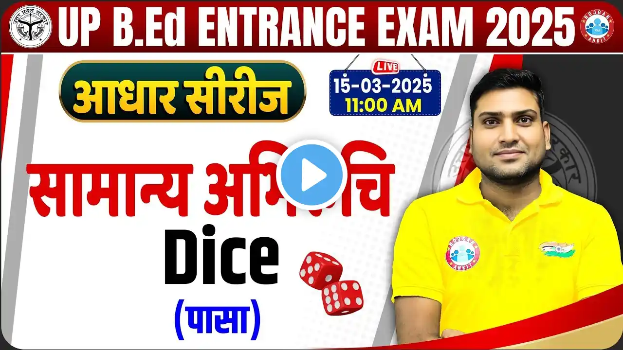 UP BED Entrance Exam 2025 | UP BED General Aptitude Class | Dice Reasoning By Harendra Sir