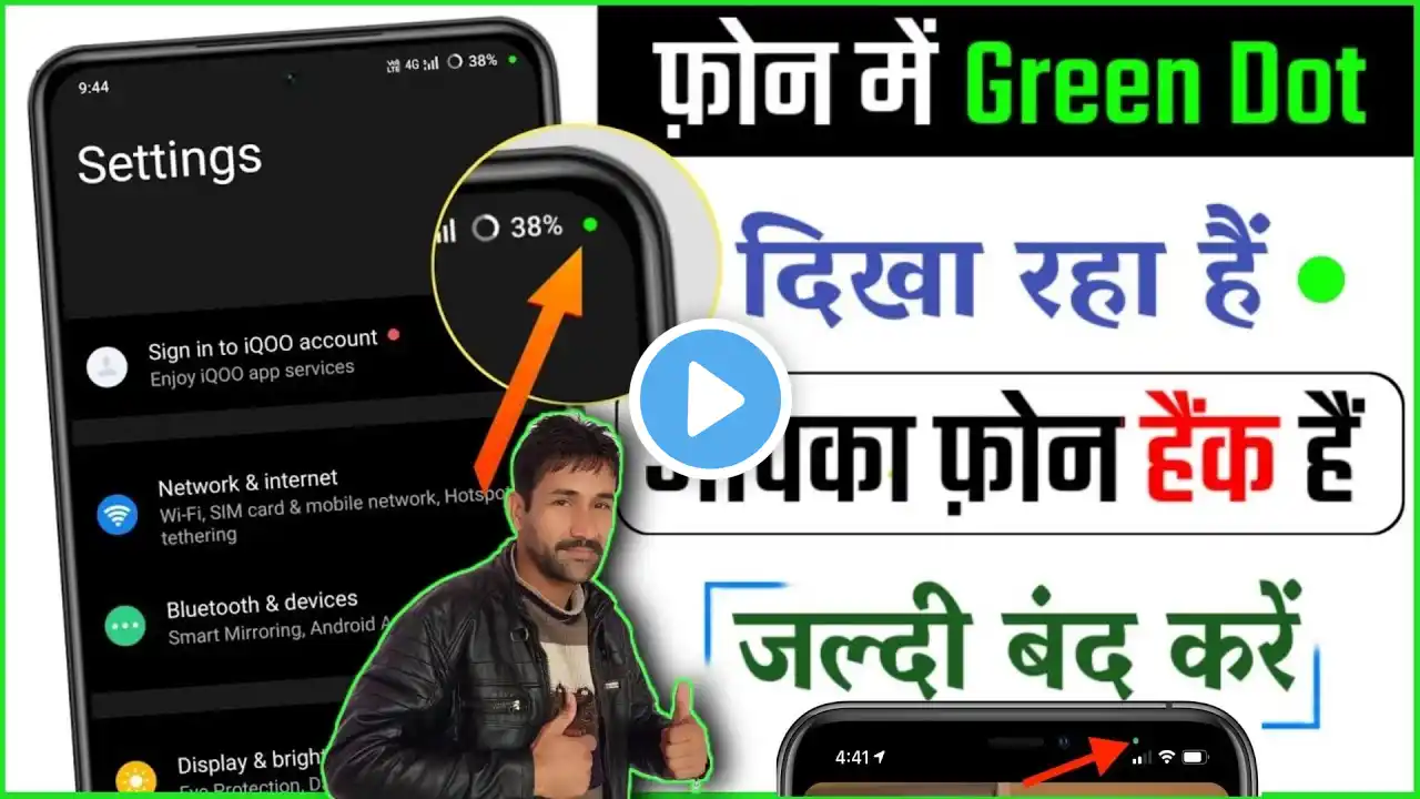 Mobile Me Green Dot Kya Hota Hai | Phone Me GreenDot Kyu Aata Hai | Phone me Green Dot Kaise Hataye