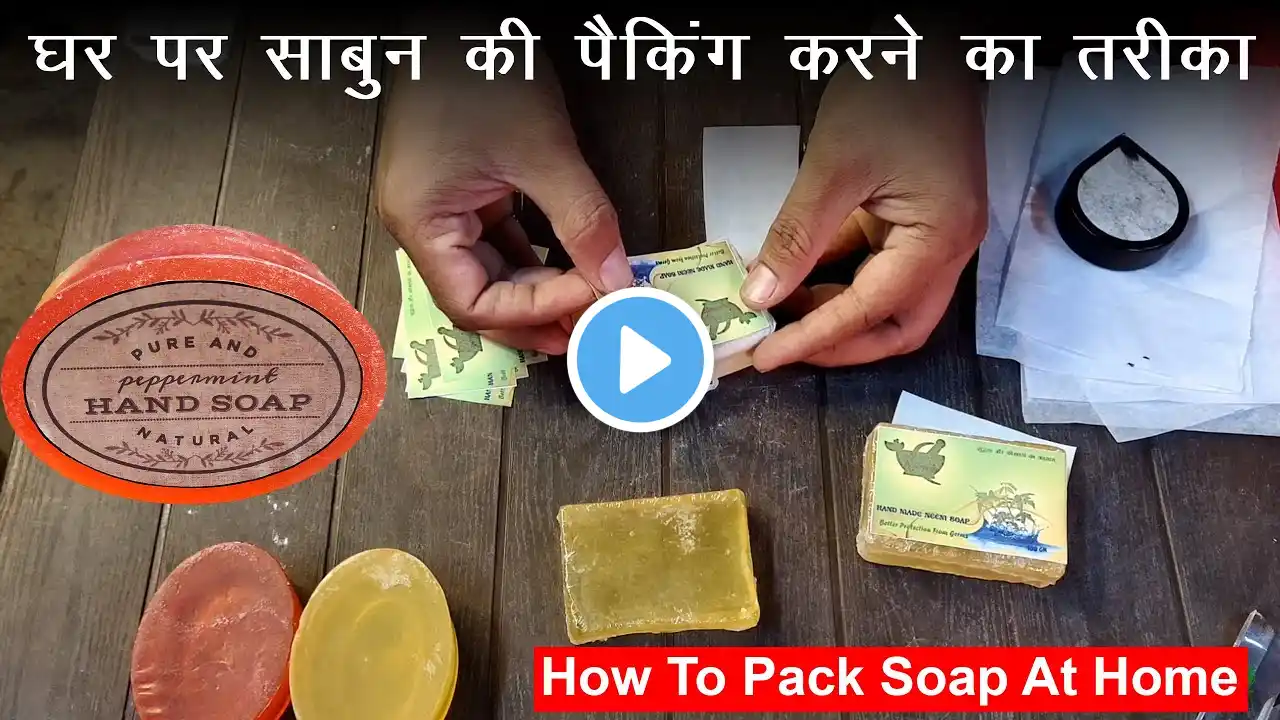 soap packing | packaging handmade soap | soap packaging ideas | diy soap packaging