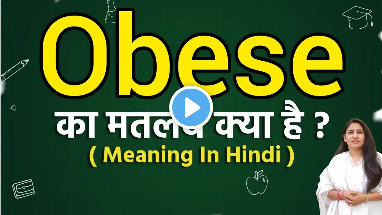 Obese meaning in hindi | Obese meaning ka matlab kya hota hai | Word meaning