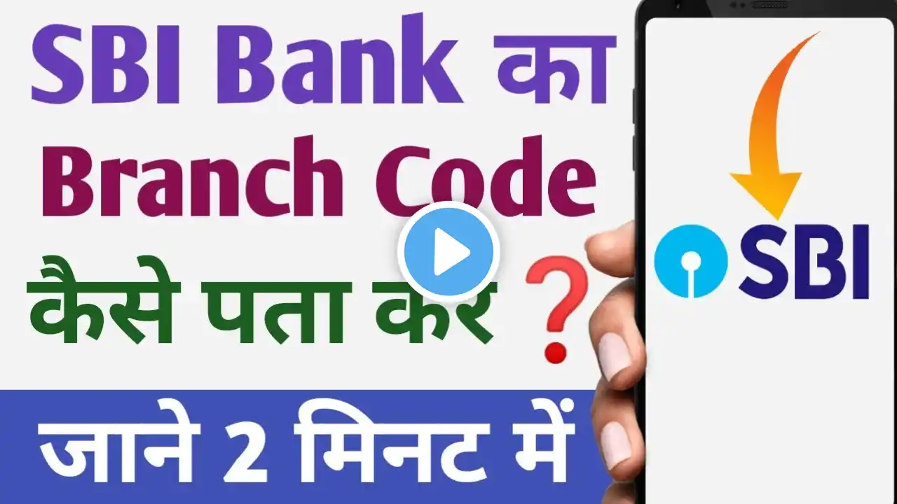 Sbi Bank Branch Code | Sbi Bank Branch Code Kaise Pata Kare