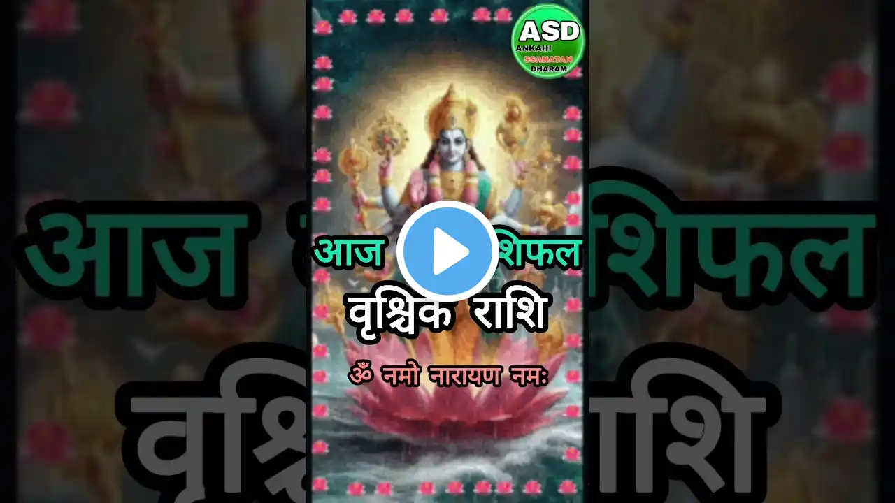 Aaj Ka Rashifal Vrishçhik Rashi 20 March 2025 || Aaj Ka Rashifal || Vrishçhik Rashi