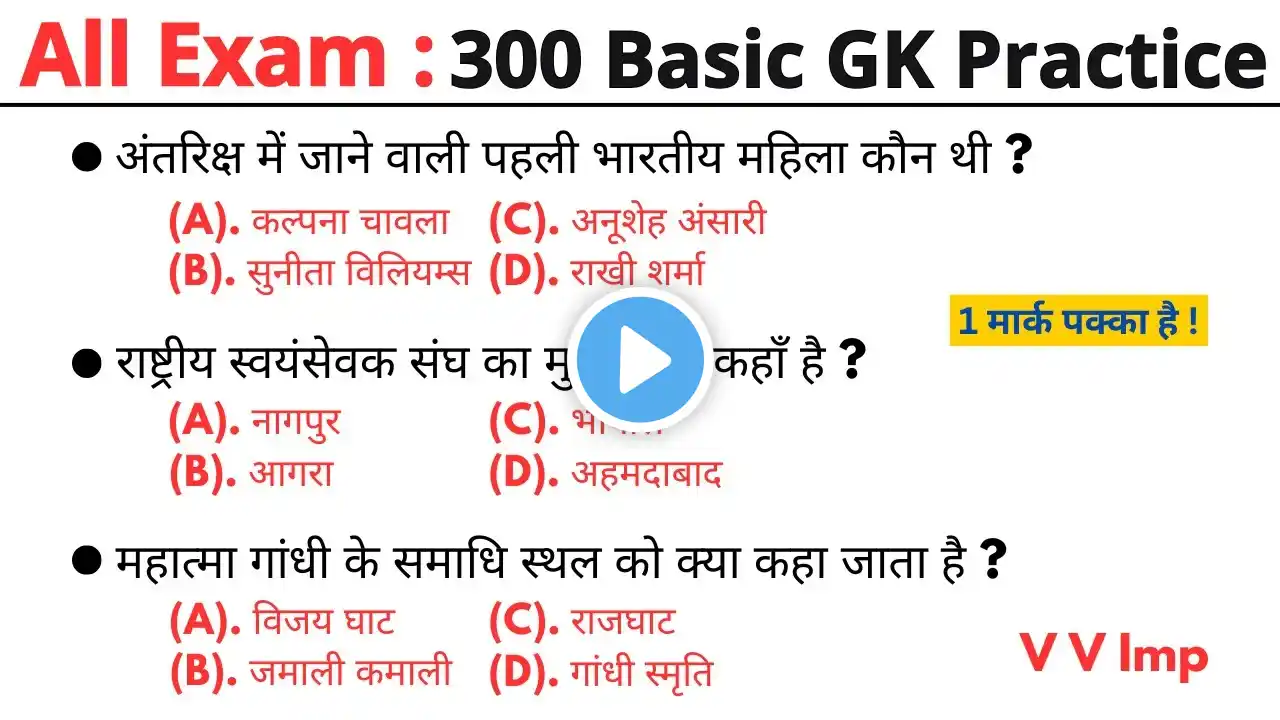 300 gk mcq || gk questions || gk in hindi || upsc || general knowledge || gk questions and answers