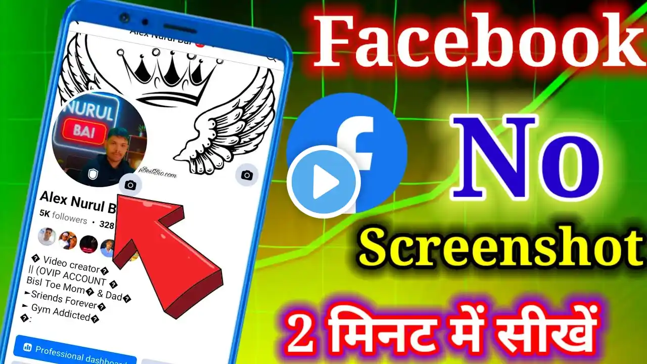 Facebook Dp No Screenshot | Facebook Dp Screenshot Lock | Facebook Profile Photo Private