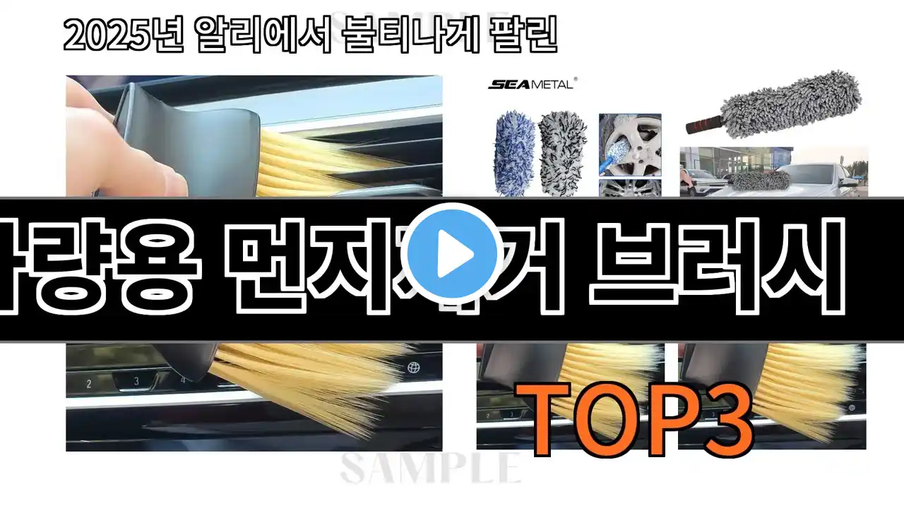 차량용 먼지제거 브러시 추천 BEST 3 올해 인기상품 3ㅣ추천템ㅣ생활 꿀템