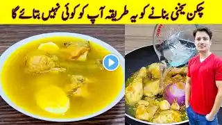 Chicken Yakhni Recipe By ijaz Ansari | چکن یخنی بنانے کا طریقہ | Chicken broth Recipe |