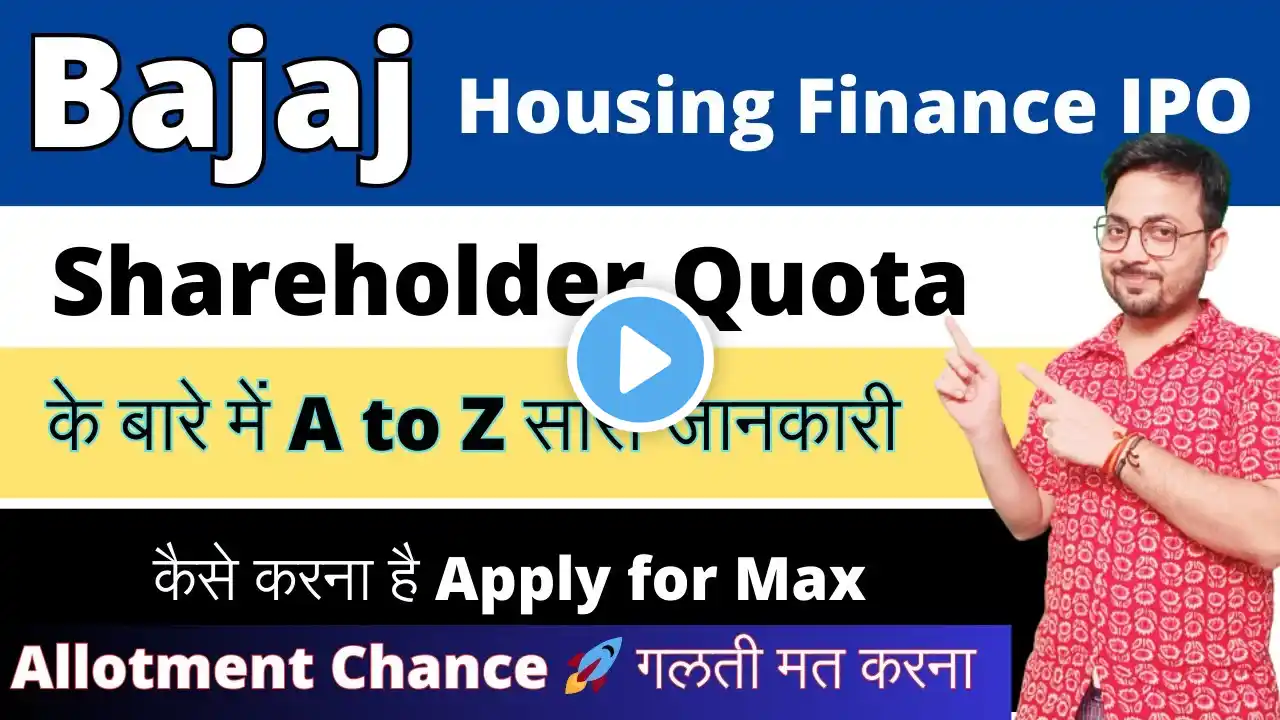 Everything About - Bajaj Housing Finance IPO Shareholder Quota कैसे मिलेगा फायदा | Bajaj Housing IPO