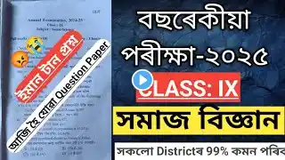 Class9 annual exam-2025 social science question paper assamese and english maedium class ix social