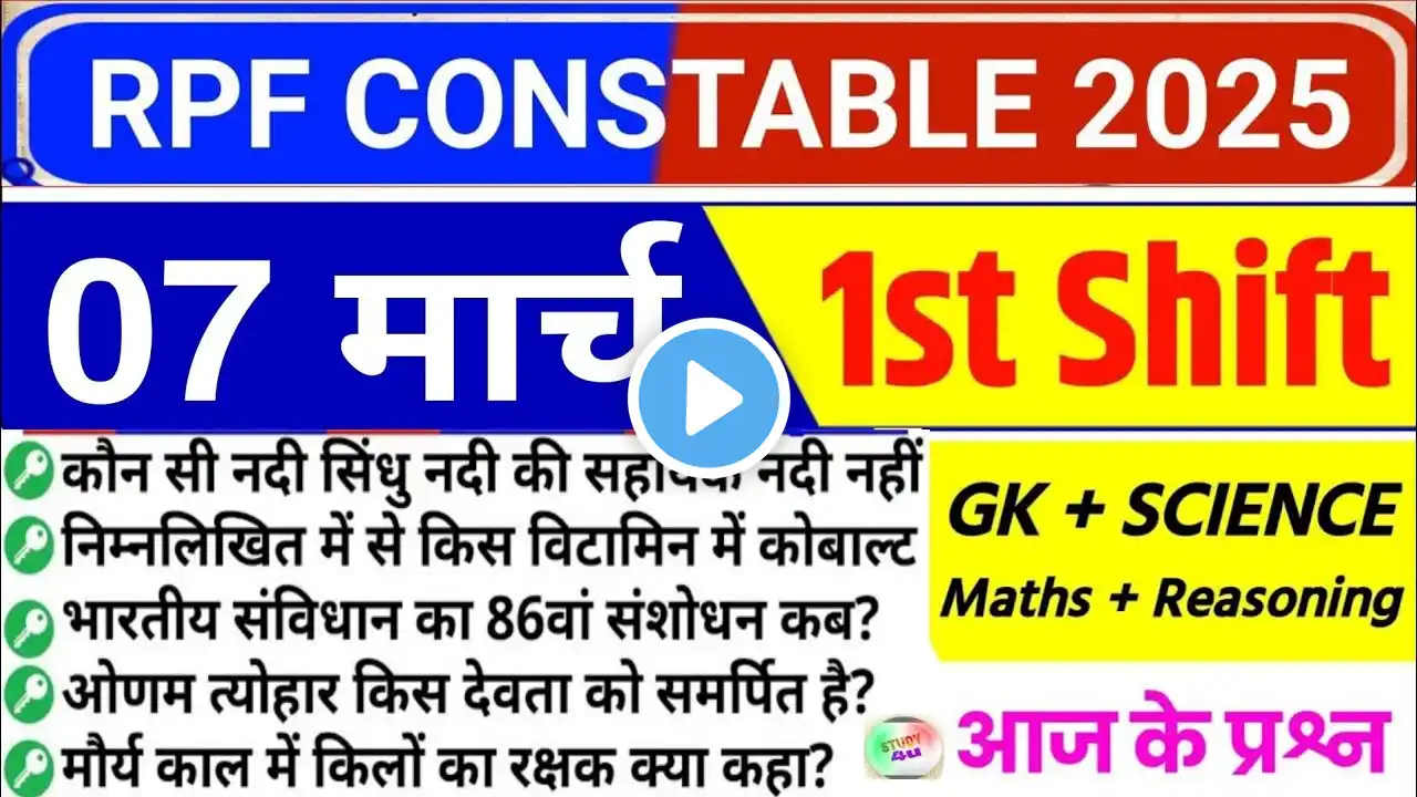 RPF Constable 7 march 1st shift Review | RPF Exam Analysis Today | RPF CONSTABLE EXAM ANALYSIS 2025