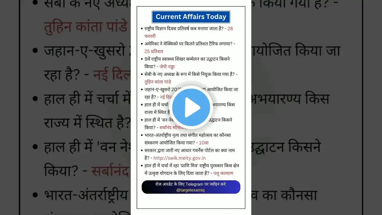 1 मार्च करेंट अफेयर्स 2025 |Today current affairs #ssccgl #currentaffairs #gk #sscchsl #upsc