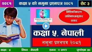 कक्षा ५ नेपाली | प्रथम त्रैमासिक परीक्षा २०८१ | नमुना प्रश्नपत्र | Class 5 Nepali Set 2081