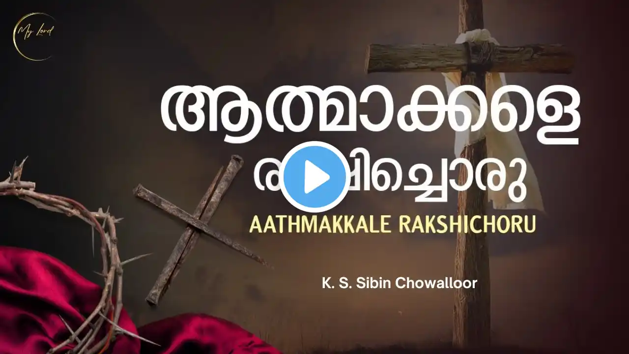 Athmakale Rakshichoru| | Passion Week Songs | Good Friday Song Malayalam | Hasha Geethangal My Lord