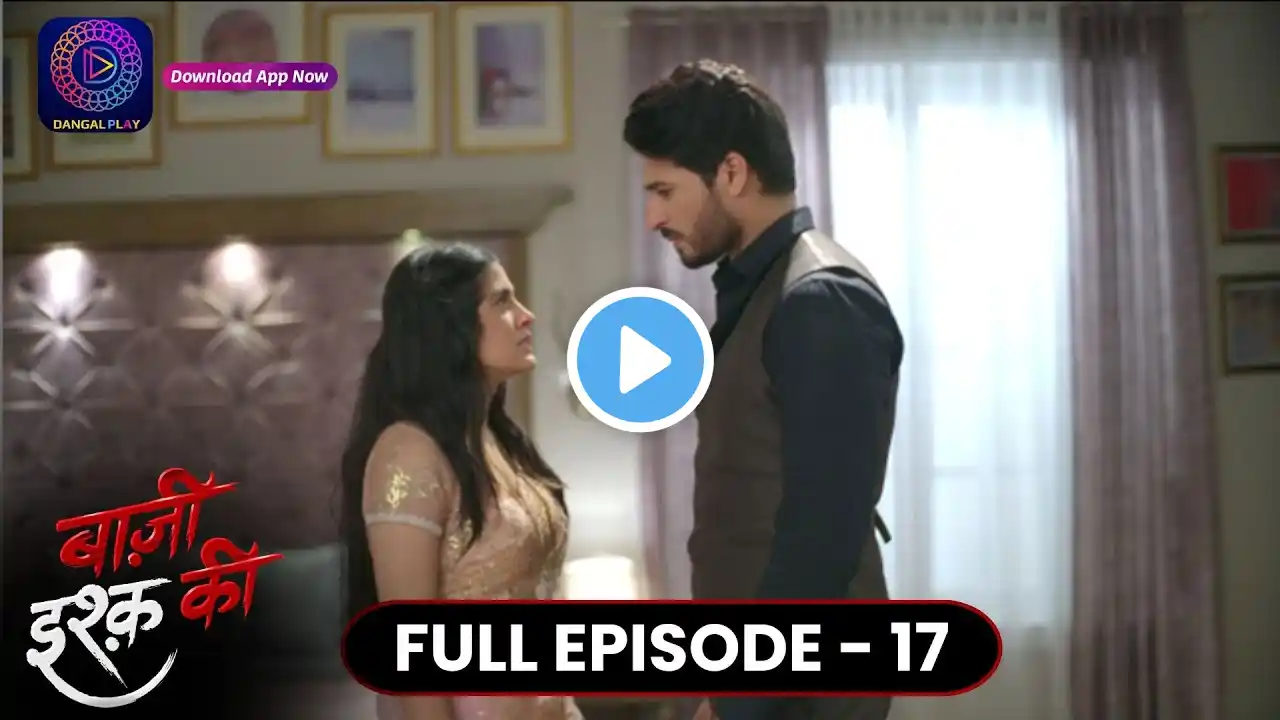 Baazi Ishq Ki  | Full Episode 17 | बाज़ी इश्क़ की | Dangal TV