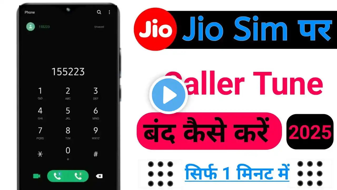 Jio tune kese band Karen | Jio sim caller tune off | jio sim caller tune kaise set karen | off tune