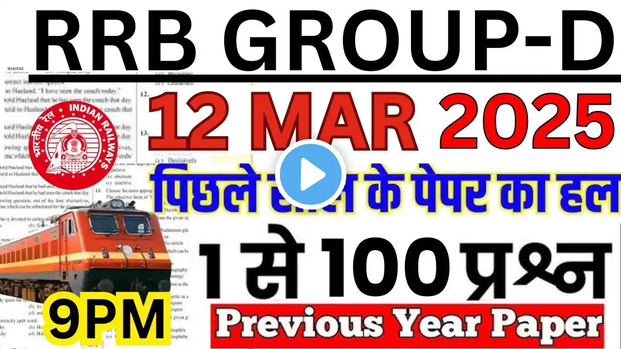 RRB GROUP D PREVIOUS YEAR QUESTION PAPER | GROUP D PREVIOUS YEAR QUESTION PAPER | BSA TRICKY CLASSES