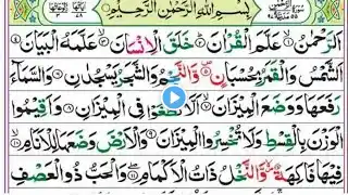 Tilawat of Surah Al-Rehman | Full Arabic tex | 🕌💫💛