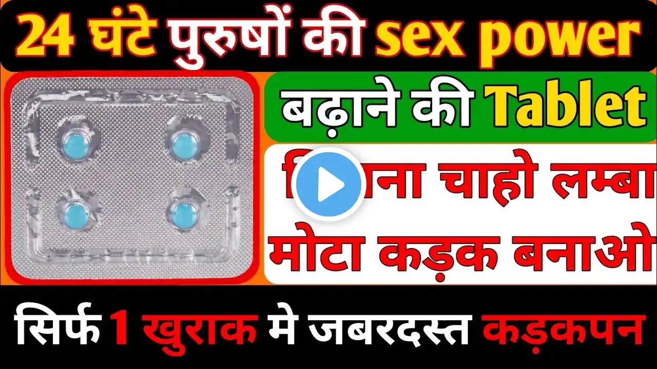 dapoxetine tablets 30 mg in hindi | sex power ki tablet | duralast 30 mg, sex timing badhane ki dawa
