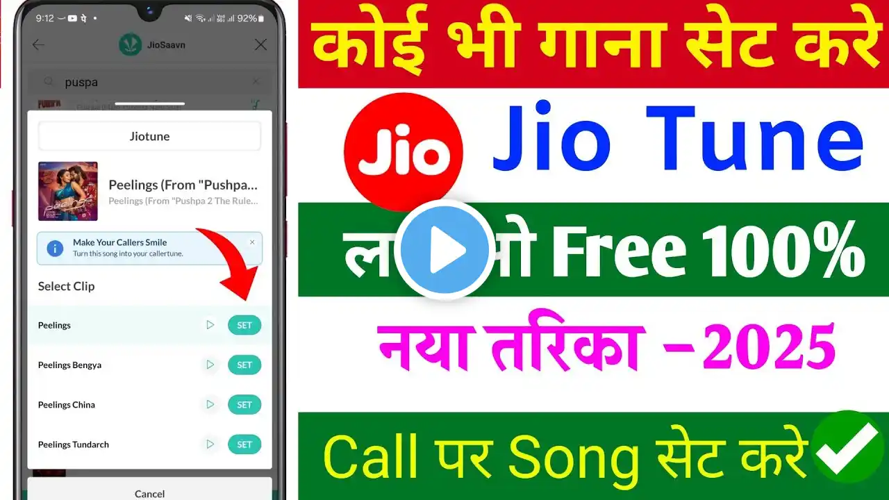 Jio Free Caller Tune Kaise Lagaye 2025 | Jio Tune Set Kaise Karen | How To Set Free Jio Caller Tune