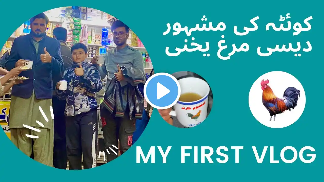 Famous Desi Murgh Yakhni | Street Food of Quetta | My 1st Vlog | Shahid Saghar