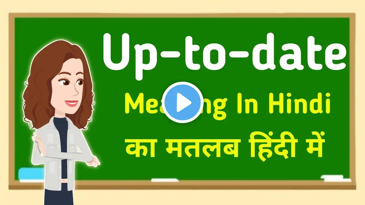 Up-to-date meaning in hindi || Up-to-date का मतलब हिंदी में