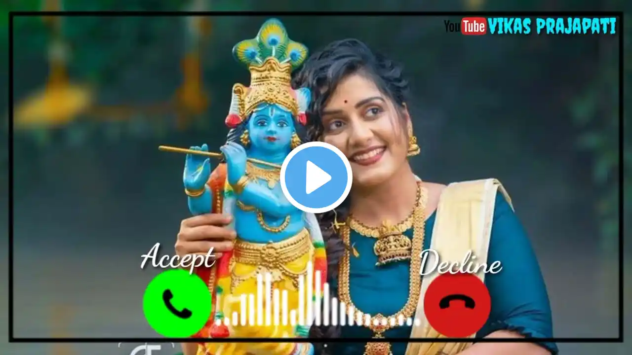 Mujhe Apna Bana Lo Shyam Ringtone | Krishna Ringtone | Bhakti Ringtone | New Ringtone 2025 |