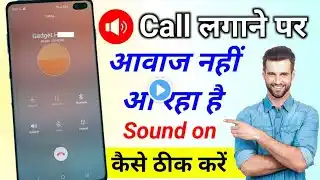 call per awaaz nahin a raha hai mobile me sound nahi aa raha hai phone karne par awaz nahi aa raha