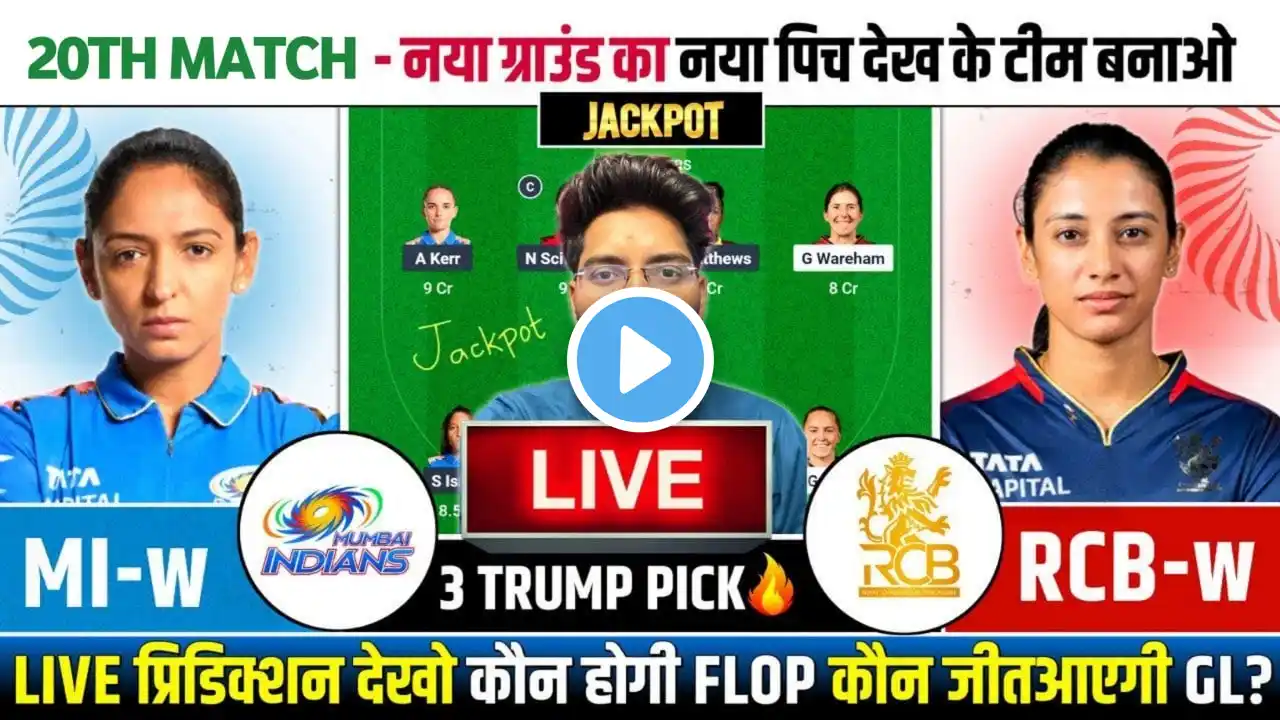 MI-W vs RCB-W Dream11 Prediction|MUM-W vs BLR-W Dream11 Prediction|MI-W vs RCB-W Dream11 Team|