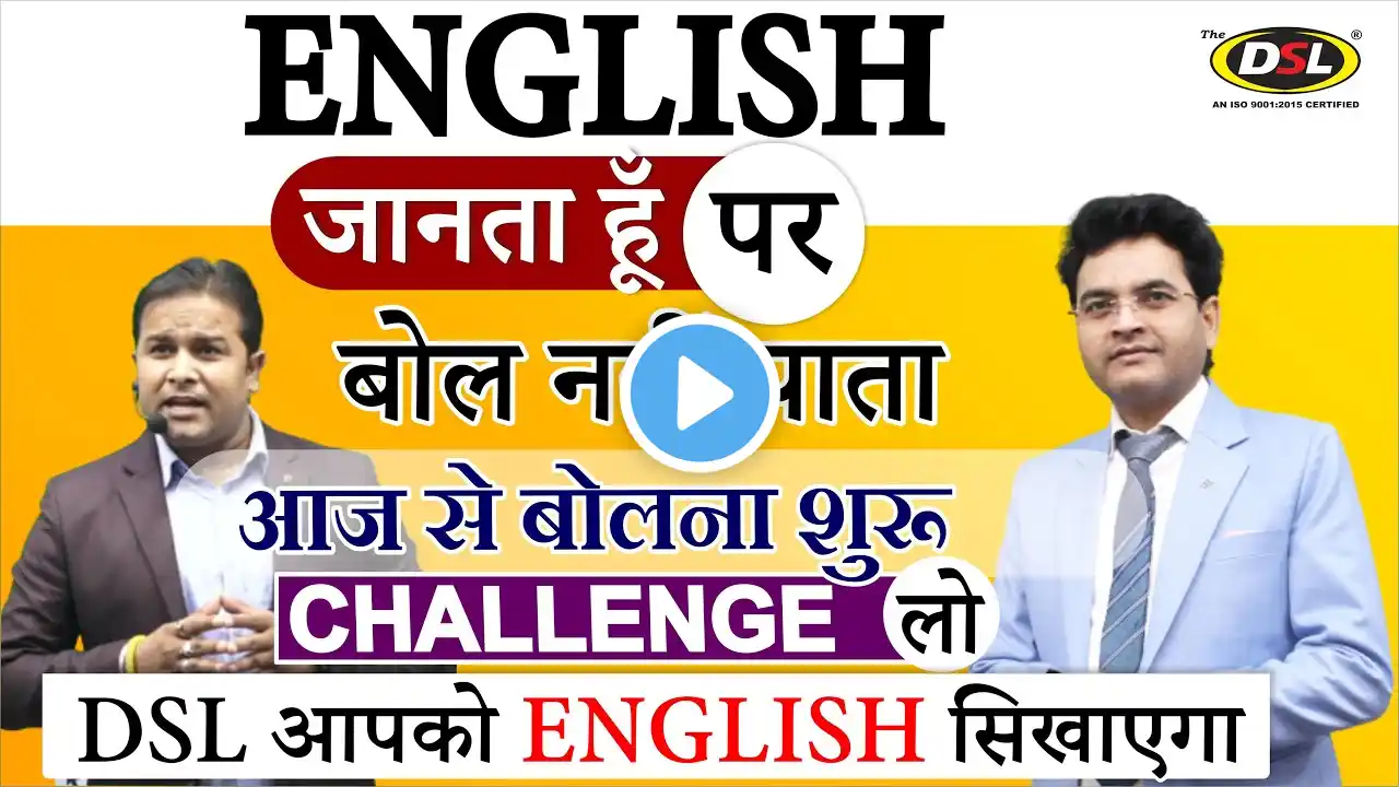 Basic Spoken English Class 1 | House Wife, School Student, Job Int. | Spoken English By Sandeep Sir