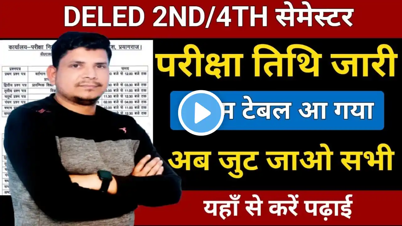 up deled second semester exam date /up deled fourth semester exam date /up deled exam