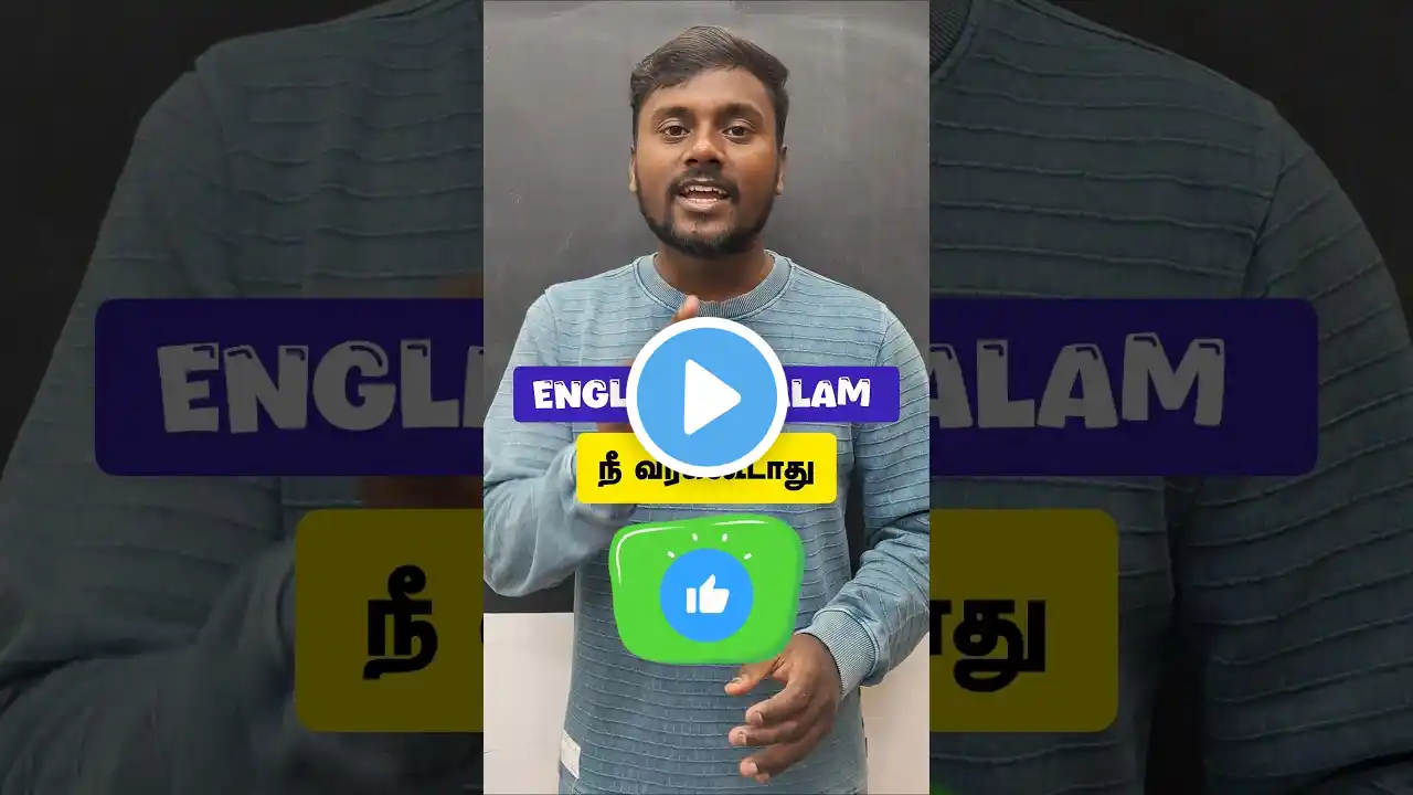 Learn Two Sentences In English | Should Not, Should Never | Spoken English Shorts | English Pesalam