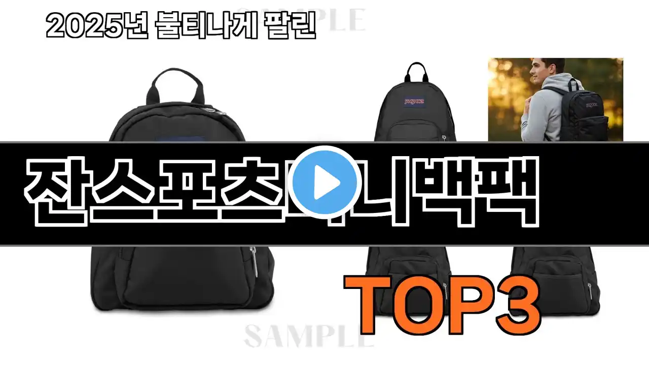 잔스포츠미니백팩 추천 BEST 3 올해 인기상품 3ㅣ추천템ㅣ생활 꿀템