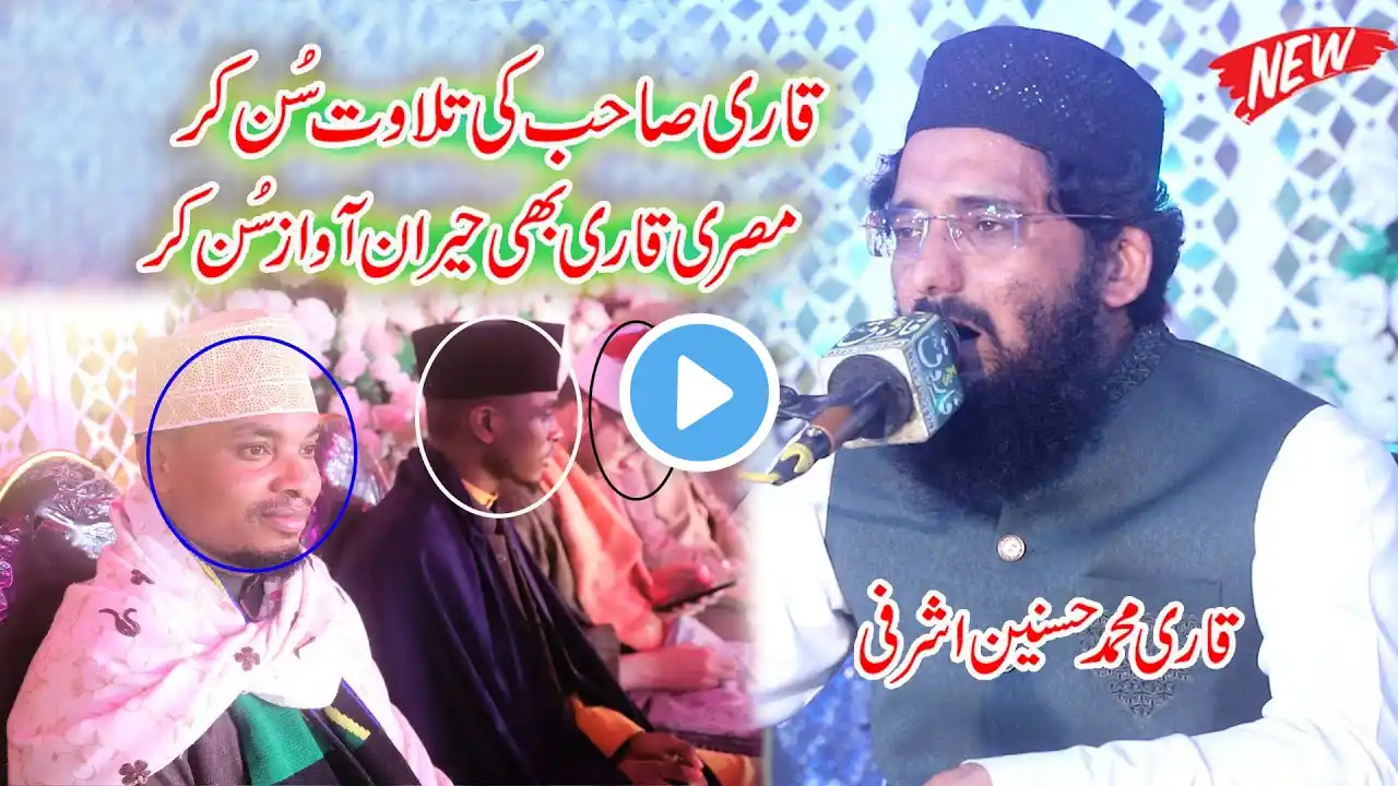 Tilawat By Qari Muhammad Hasnain Ashrafi || Tilawat Quran pak || NB islamic studio