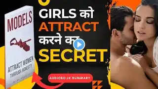 लड़की को कैसे पटाएं|How to Attract Girl|Models by Mark Manson Book Summary in Hindi| #booksummary