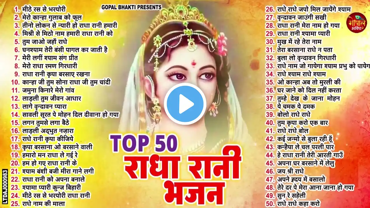 होली स्पेशल राधा रानी के भजन | Radha Rani Bhajan 2025 | Radha Rani Bhajan | Bhajan 2025