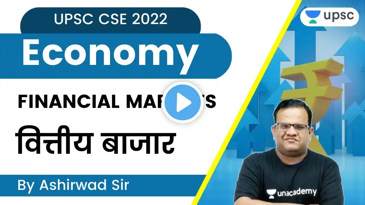 Financial Markets | वित्तीय बाजार | Economy Special | UPSC CSE/IAS | Unacademy UPSC | Ashirwad Sir