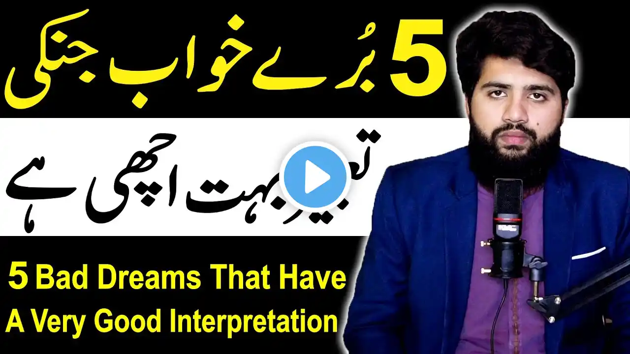 5 Nightmares That Have a Very Good Interpretation | Khwab ki Tabeer | Dream | Usama Sattar | Info Tv