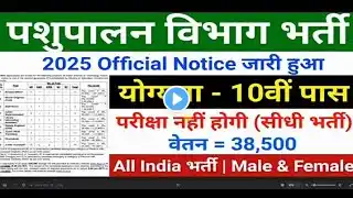 Pashupalan vibhag new bharti 2025 || new bharti || pashupalan vibhag new recruitment 2025 || job.