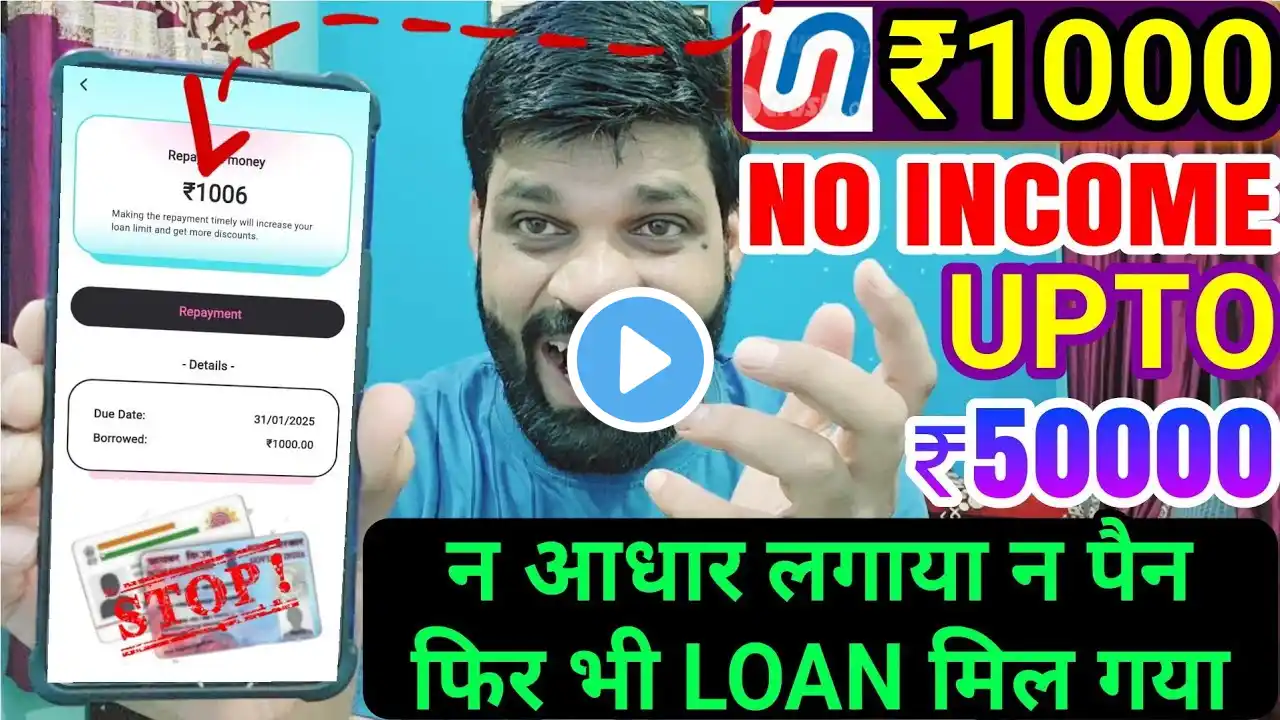 % NO REPAYMENT वाला ₹1000 LOAN KAISE LE❗NO KYC NO CIBIL NO INCOME❗ BENEVOLENT LOAN APP❗NEW LOAN APP