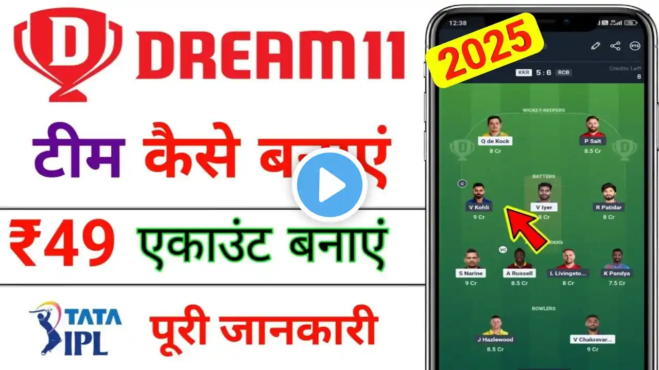 Dream11 me team kaise banaye / dream11 account kaise banaye