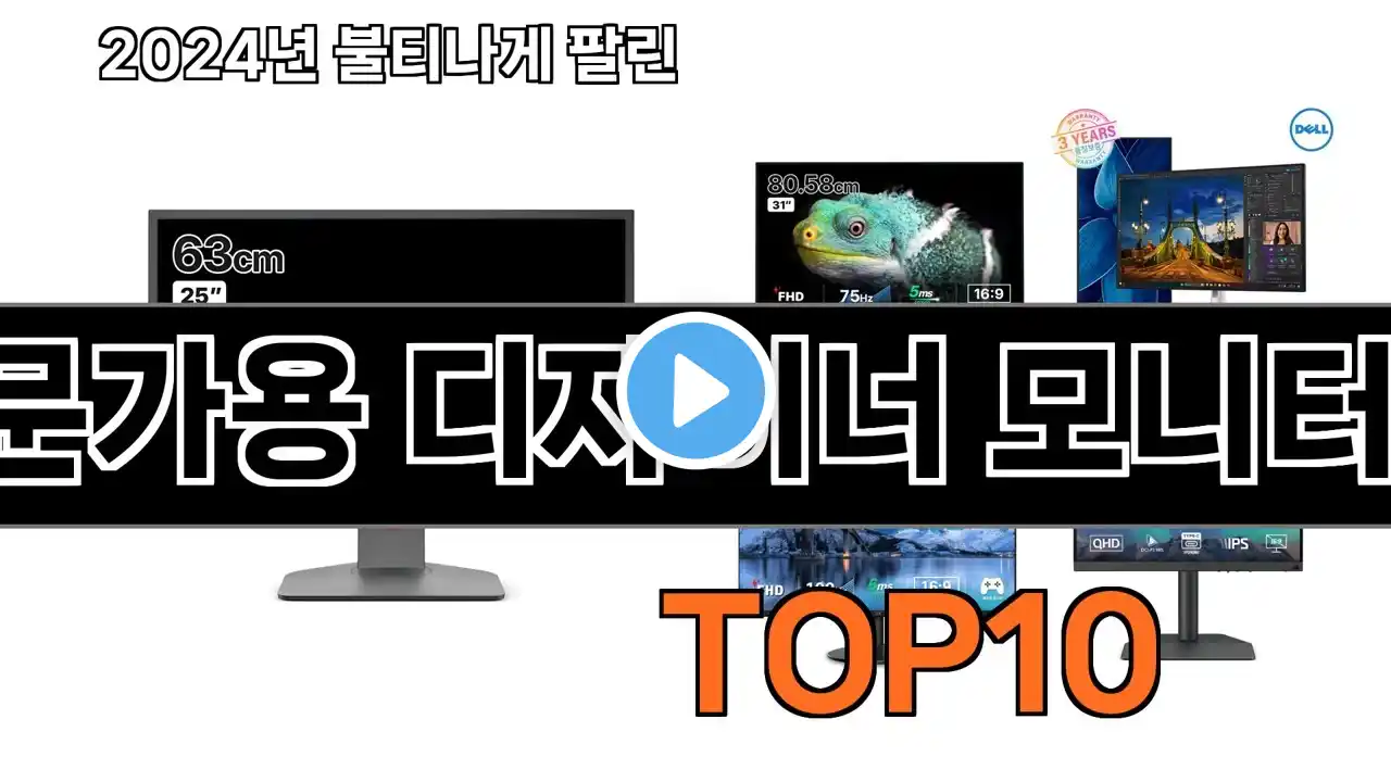 2025 가장 인기 있는 전문가용 디자이너 모니터 추천 BEST10