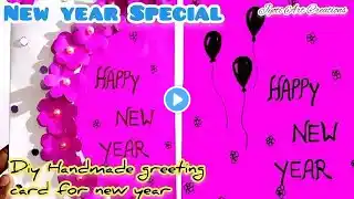 DIY Handmade Greeting card| flower card|New year Special craft|happy new year card|card making ideas