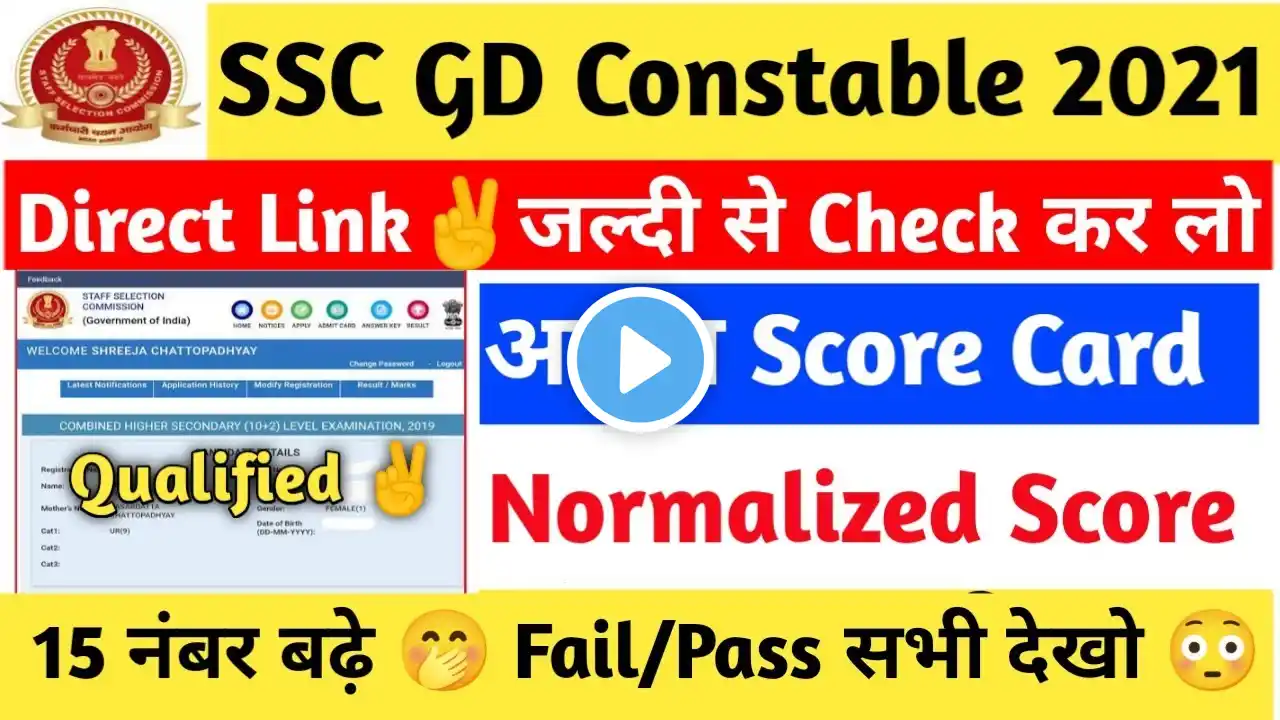 जल्दी देखो ✌️ SSC GD Constable Score Card ll Direct Link 🤭 साइड चल रही है देख लो जल्दी