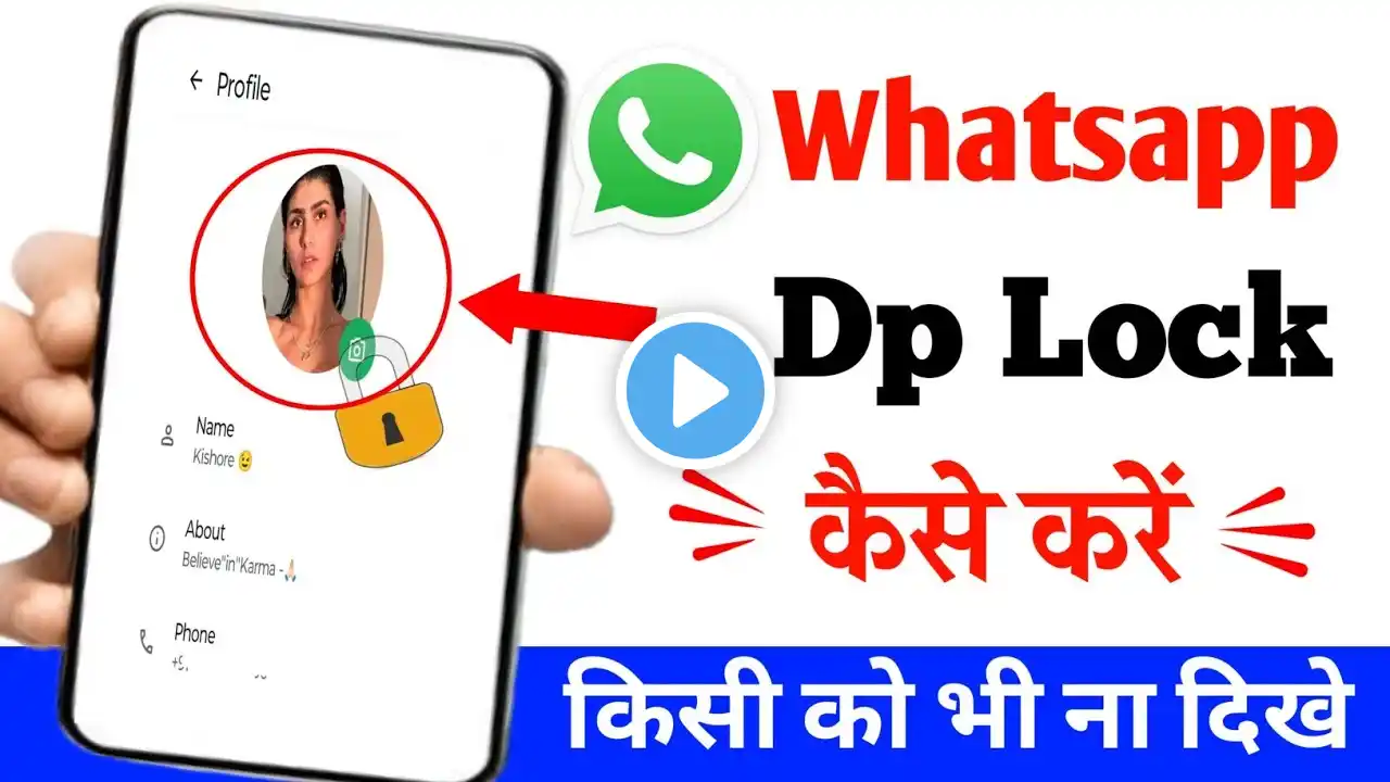 WhatsApp Profile Picture Ko Lock KaiseKare |How To Lock WhatsAppProfilePicture |WhatsApp Lock