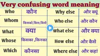 Word meaning Hindi to English/Daily Use word meaning/ whom who which what/#wordmeaning