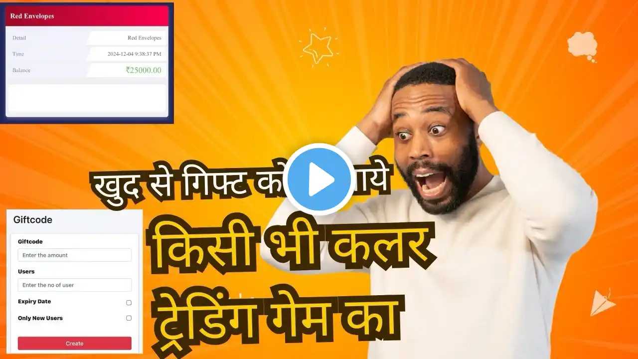 खुद से कलर ट्रेडिंग का गिफ्ट कोड कैसे बनाये | COLOUR GAME | UNLIMITED GIFT CODE ANY COLOUR GAME