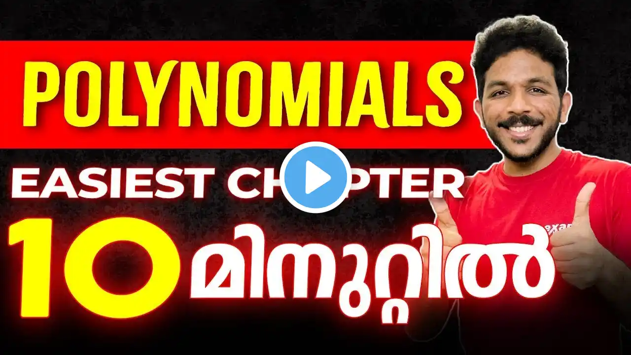 SSLC Maths Public Exam | Polynomials /ബഹുപദങ്ങൾ | Full Chapter in 10 Minutes | Exam Winner SSLC