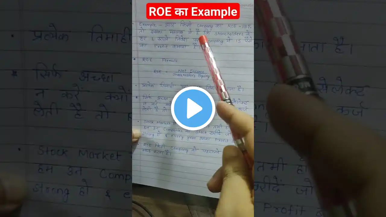 ROE क्या होता है Example #sharemarket #sharemarkettips #shorts