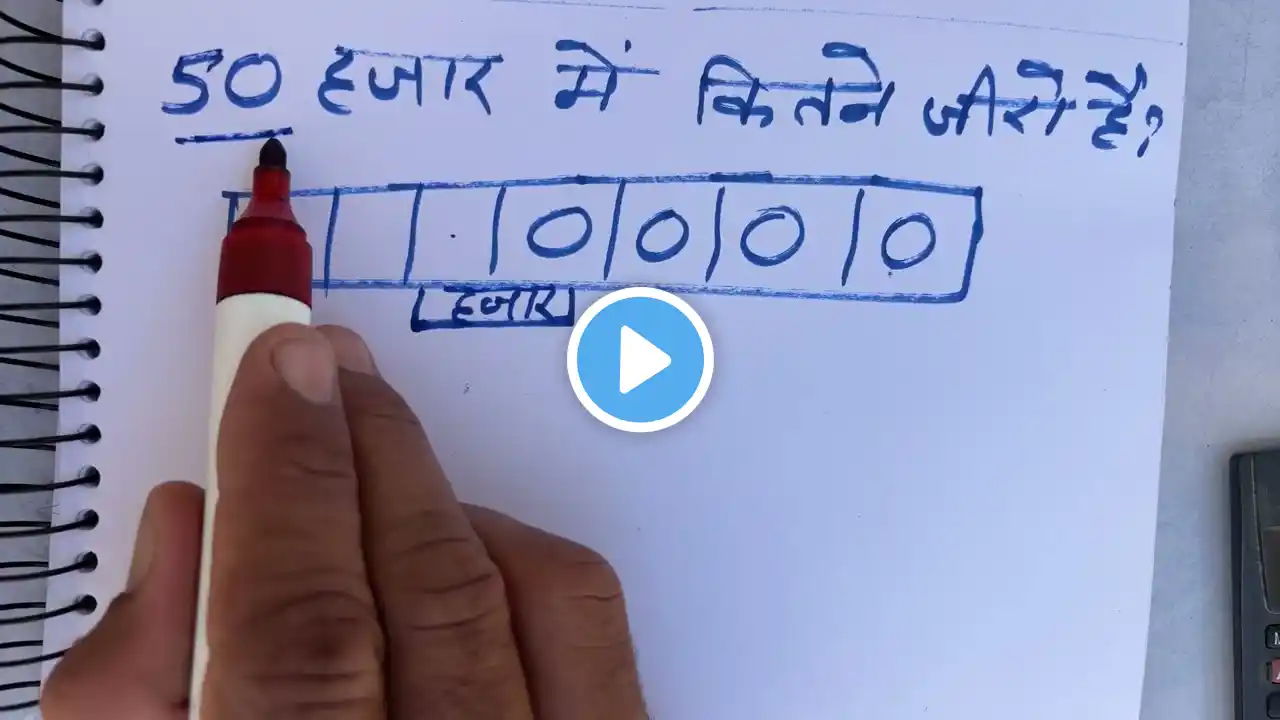 50000 mein kitne zero hote hain | 50 000 kitna hota hai | Number spelling | Maths | Hindi