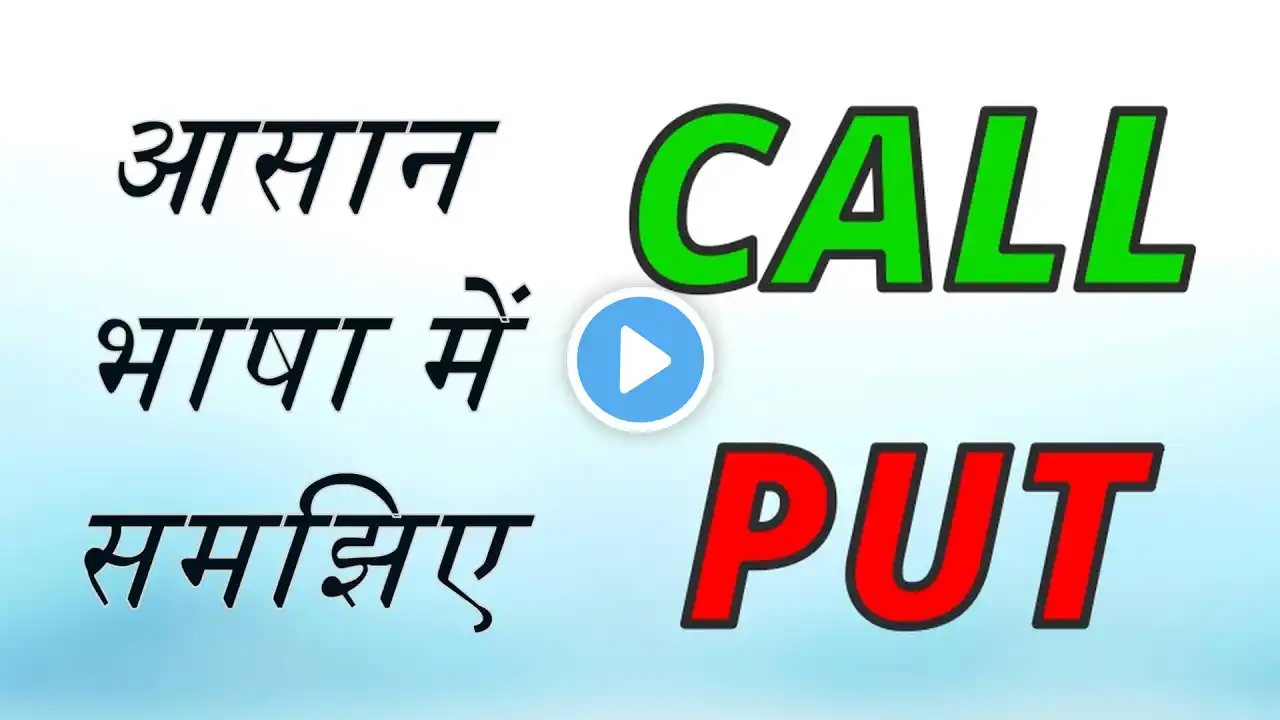 Call and Put options explained in hindi || Options Trading Explained #gotrade